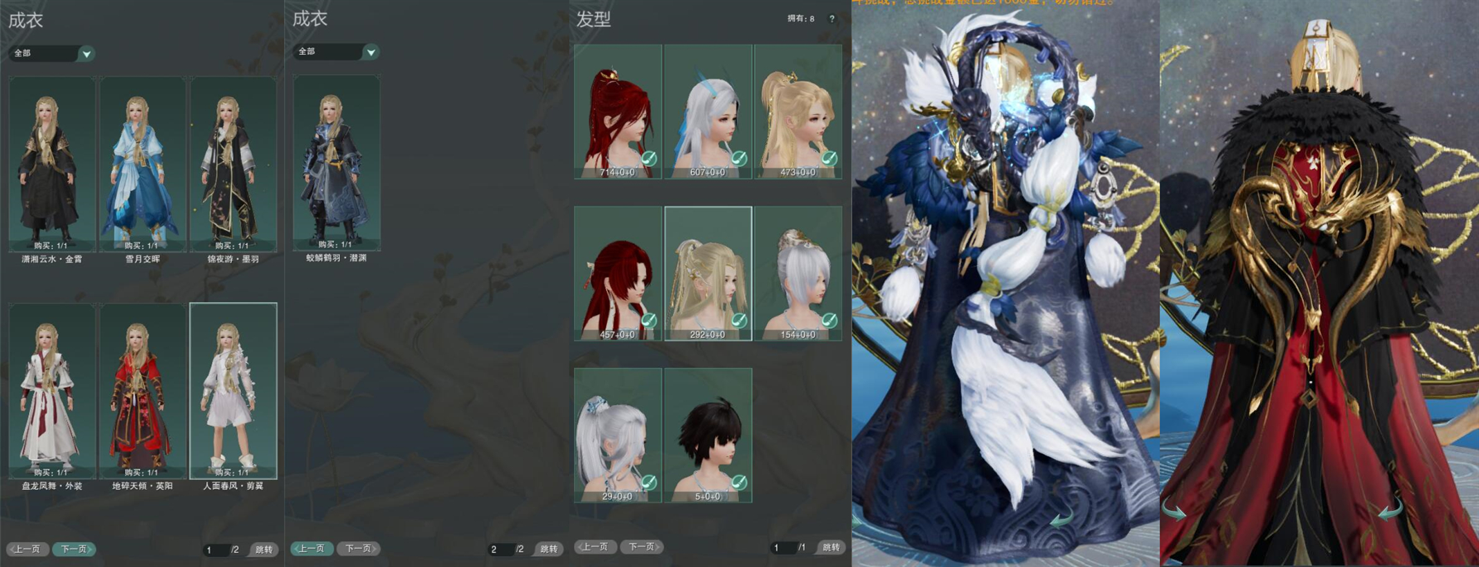 锦夜游墨羽49套/复刻黑潇湘/2商城/周公御龙披风/大圣须须/神道狐颜喵